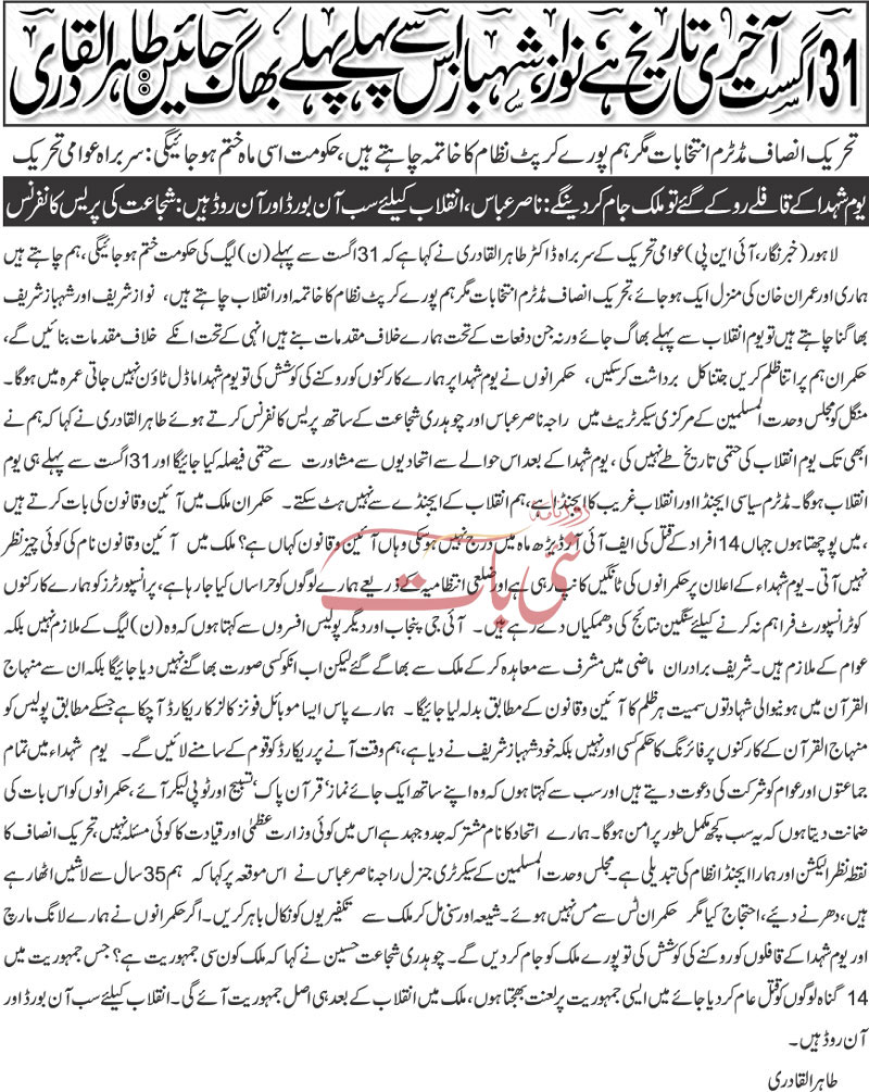 Minhaj-ul-Quran  Print Media Coverage Daily Nai Bat PAge-1